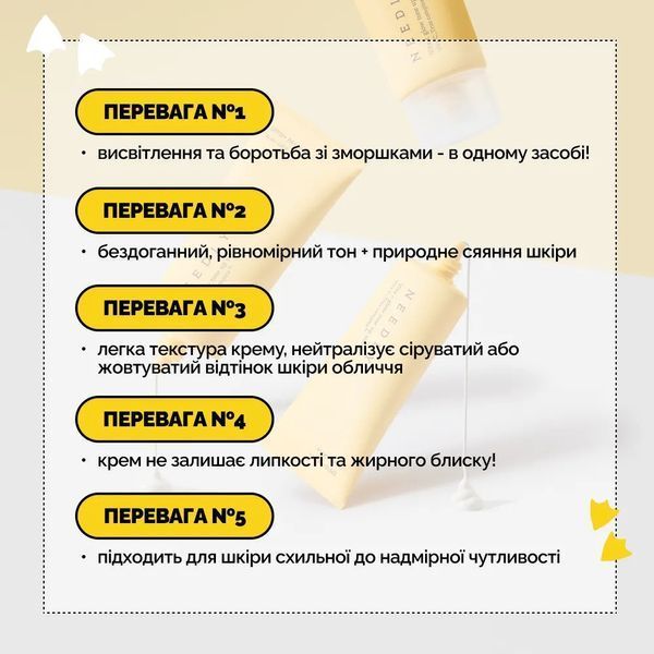 Сонцезахисний крем з ефектом освітлення та сяйва Needly Vita C Glow Tone Up Sun SPF 50+ PA++++, 50 мл NC001800 фото