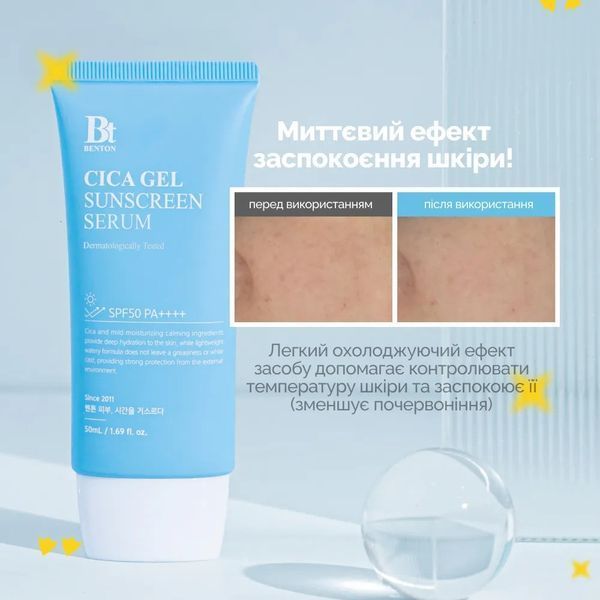 Зволожувальна сонцезахисна крем-сироватка з центелою Benton CICA Gel Sunscreen Serum SPF50 PA++++, 50 мл NC001993 фото Зволожувальна сонцезахисна крем-сироватка з центелою Benton CICA Gel Sunscreen Serum SPF50 PA++++, 50 мл NC001993 фото