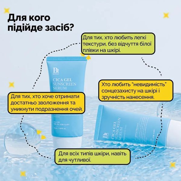 Зволожувальна сонцезахисна крем-сироватка з центелою Benton CICA Gel Sunscreen Serum SPF50 PA++++, 50 мл NC001993 фото Зволожувальна сонцезахисна крем-сироватка з центелою Benton CICA Gel Sunscreen Serum SPF50 PA++++, 50 мл NC001993 фото