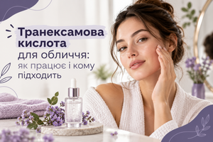 Транексамова кислота для обличчя: як працює і кому підходить фото