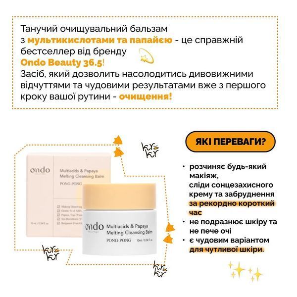 Бальзам для зняття макіяжу Ondo Beauty 36.5 Multi Acids & Papaya Melting Cleansing Balm, 100 мл NC001804 фото