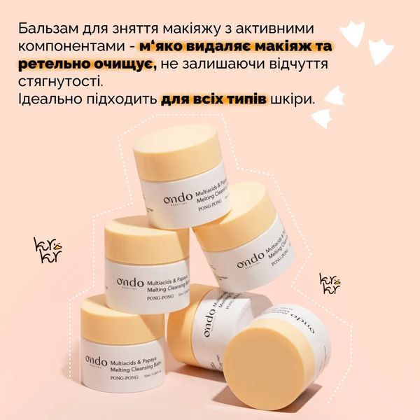 Бальзам для зняття макіяжу Ondo Beauty 36.5 Multi Acids & Papaya Melting Cleansing Balm, 100 мл NC001804 фото