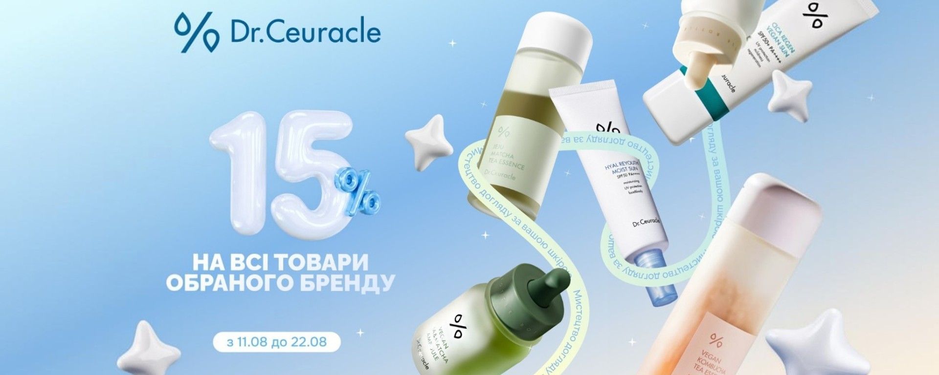 Dr.ceuracle 11.08-22.08