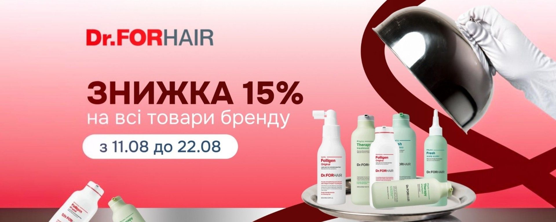 Dr.ForHair 11.08-22.08