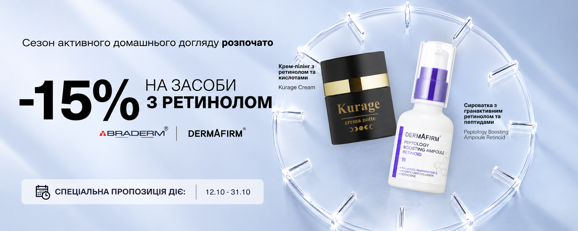 Braderm, dermafirm 12.10-31.10.2026