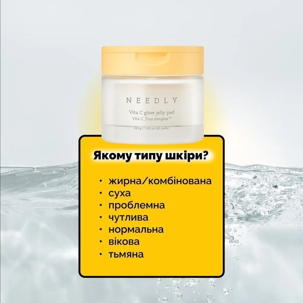 Зволожувальні тонер-педи для сяйва шкіри Needly Vita C Glow Jelly Pad, 60 шт NC001525 фото