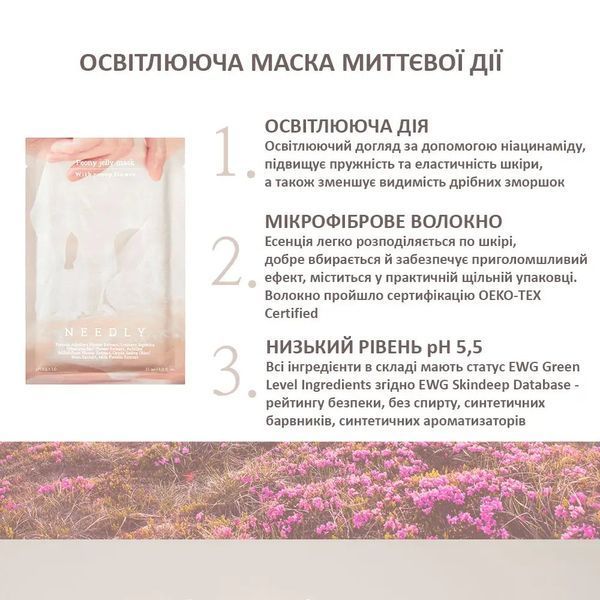 Освітлююча тканинна маска для обличчя Needly Peony Jelly Mask, 33мл NC001369 фото