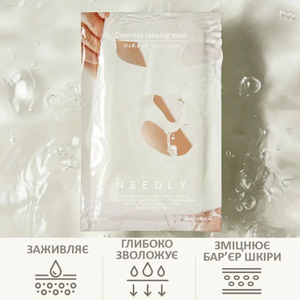Тканинна маска для глибокого зволоження Needly Desertica Calming Mask, 26мл NC001370 фото