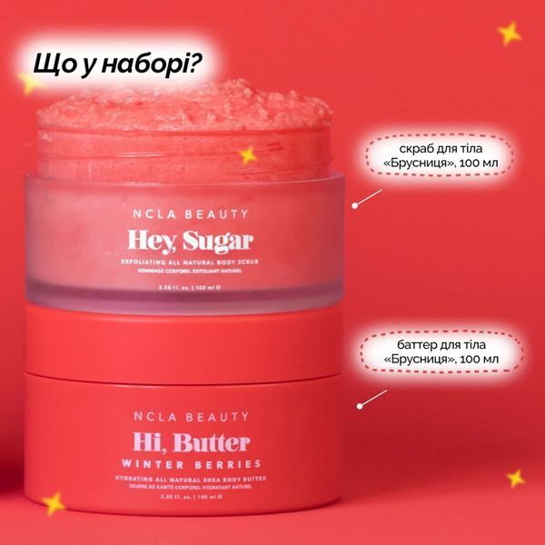 Подарунковий набір для догляду за тілом &laquo;Брусниця&raquo; NCLA Beauty Winter Berries Body Care Gift Set, 2 х 100 мл NC003060 фото